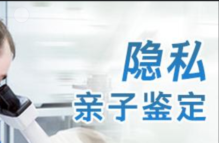 平陆县隐私亲子鉴定咨询机构